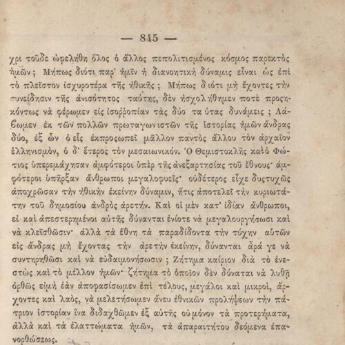 20 x 14 εκ. 845 σ. + ε’ σ. + 3 σ. χ.α., όπου στη σ. [3] σελίδα τίτλου και motto με χει�